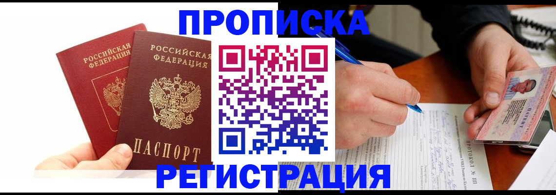 прописка гарантия в Богучаре